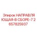 2657825937 НАПРАВЛЯЮЩАЯ В СБОРЕ 7 Epiroc