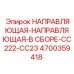 Направляющая в сборе Epiroc 4700359418
