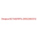 2652260312 ВСТАВЛЯТЬ Epiroc