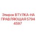 57944597 ВТУЛКА-НАПРАВЛЯЮЩАЯ Epiroc
