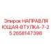 2658147398 НАПРАВЛЯЮЩАЯ-ВТУЛКА-7-25 Epiroc