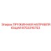 9753216753 ПРУЖИННАЯ НАПРАВЛЯЮЩАЯ Epiroc