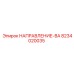 8234020035 НАПРАВЛЕНИЕ-ВА Epiroc
