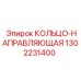 1302231400 КОЛЬЦО-НАПРАВЛЯЮЩАЯ Epiroc