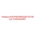 3128300283 НАПРАВЛЯЮЩЕЕ КОЛЬЦО Epiroc