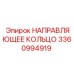 3360994919 НАПРАВЛЯЮЩЕЕ КОЛЬЦО Epiroc