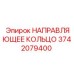 3742079400 НАПРАВЛЯЮЩЕЕ КОЛЬЦО Epiroc