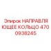 4700938245 НАПРАВЛЯЮЩЕЕ КОЛЬЦО Epiroc