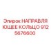 9125676600 НАПРАВЛЯЮЩЕЕ КОЛЬЦО Epiroc