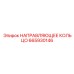665930146 НАПРАВЛЯЮЩЕЕ КОЛЬЦО Epiroc