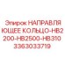 3363033719 НАПРАВЛЯЮЩЕЕ КОЛЬЦО-HB2200-HB2500-HB310 Epiroc
