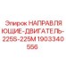Фото направляющих двигателя 1903340556 Epiroc для буровых установок