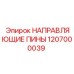 1207000039 НАПРАВЛЯЮЩИЕ ПИНЫ Epiroc