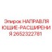 2652322781 НАПРАВЛЯЮЩИЕ-РАСШИРЕНИЯ Epiroc