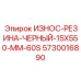 Антифрикционная черная резиновая полоса Epiroc 5730016890 размером 15x550 мм