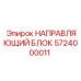 5724000011 НАПРАВЛЯЮЩИЙ БЛОК by Epiroc