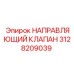 3128209039 НАПРАВЛЯЮЩИЙ КЛАПАН Epiroc