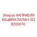 3128209170 НАПРАВЛЯЮЩИЙ КЛАПАН Epiroc