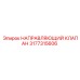 3177315606 НАПРАВЛЯЮЩИЙ КЛАПАН Epiroc