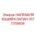 3177315606 НАПРАВЛЯЮЩИЙ КЛАПАН Epiroc