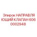 Оригинальный гидроклапан Epiroc 6060002948