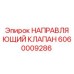Оригинальный направляющий клапан Epiroc 6060009286 в разрезе