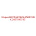 2657049736 НАПРАВЛЯЮЩИЙ РОЛИК Epiroc