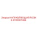 4720007494 НАПРАВЛЯЮЩИЙ РОЛИК Epiroc