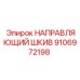 9106972198 НАПРАВЛЯЮЩИЙ ШКИВ Эпирок