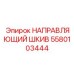 Оригинальный направляющий шкив 5580103444 Epiroc