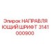 3141000900 НАПРАВЛЯЮЩИЙ ШРИФТ Epiroc
