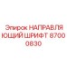 87000830 НАПРАВЛЯЮЩИЙ ШРИФТ Epiroc