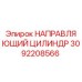 3092208566 НАПРАВЛЯЮЩИЙ ЦИЛИНДР Epiroc