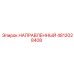 4812028408 НАПРАВЛЕННЫЙ Epiroc