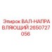 2650727056 ВАЛ-НАПРАВЛЯЮЩИЙ Epiroc