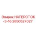 Специализированный наперсток-3-16 Epiroc арт. 2650527027