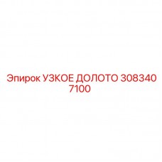 Изображение узкого долота Epiroc модели 3083407100