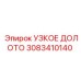 3083410140 УЗКОЕ ДОЛОТО Epiroc