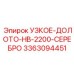 3363094451 УЗКОЕ-ДОЛОТО-HB-2200-СЕРЕБРО Epiroc