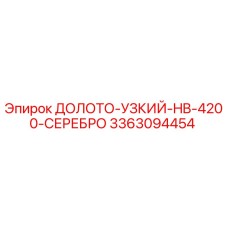 Фото оригинального долота 3363094454 Epiroc для установок HB-4200