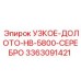 3363091421 УЗКОЕ-ДОЛОТО-HB-5800-СЕРЕБРО Epiroc