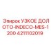 4211102019 УЗКОЕ ДОЛОТО-INDECO-MES-1200 Epiroc