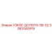 3083340919 УЗКОЕ-ДОЛОТО-SB-52 Epiroc