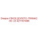 4211101088 УЗКОЕ ДОЛОТО-TRAMAC-SC-22 Epiroc