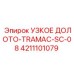 4211101079 Узкое Долото Tramac SC-08 Epiroc