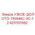 4211101082 Узкое Долото Tramac SC-12 Epiroc