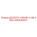 Экстремальное долото 3363094617 Epiroc для арктических работ