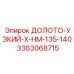 Узкое долото X-HM-135-140 3363068715 от производителя Epiroc