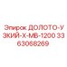 Узкое долото X-MB-1200 3363068269 от производителя Epiroc