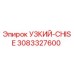 3083327600 УЗКИЙ-CHISE Epiroc